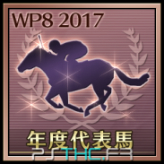 年度代表馬受賞（日本）